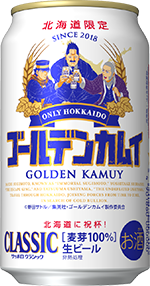 サッポロビールタイアップ「ゴールデンカムイデザイン缶」 第六弾発売